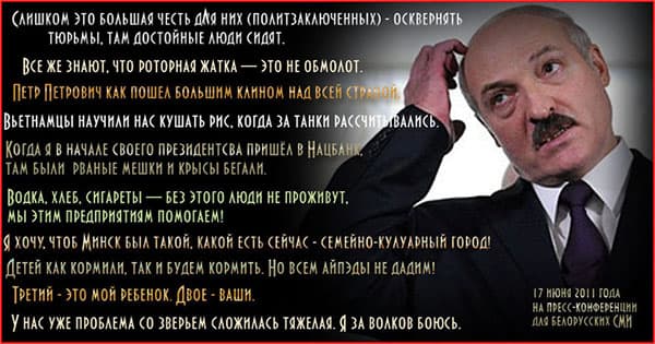 Лукашенко