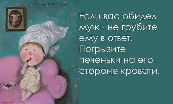 Если Вас обидел муж