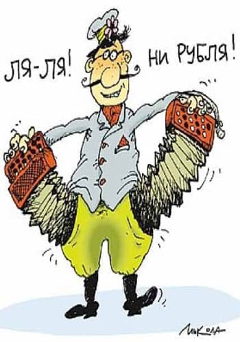 Баян порвали
