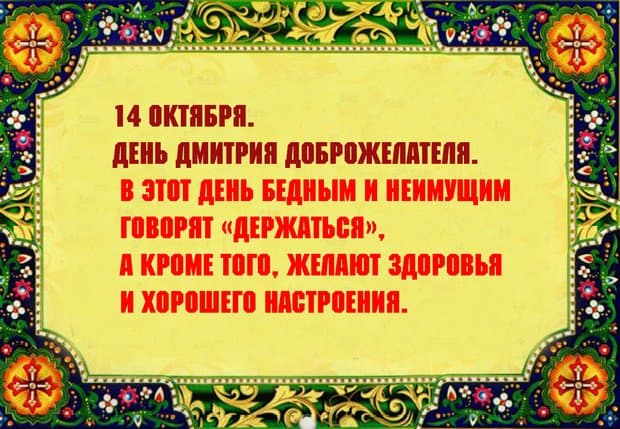 Церковный календарь на октябрь