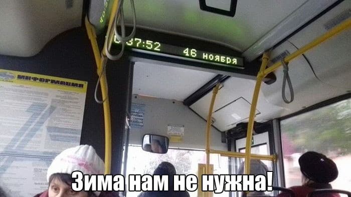 Зимы не будет