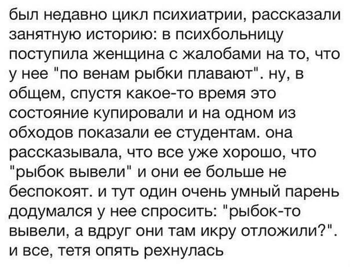 Рыбки по венам Рыбки по венам