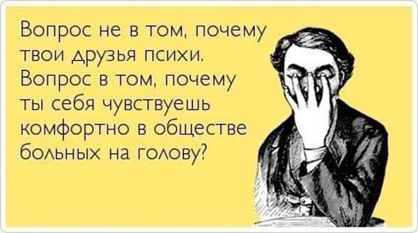 Кто псих?