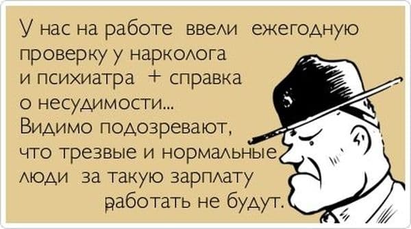 Проверка на работе