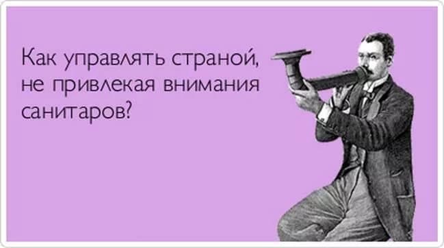 Как управлять страной
