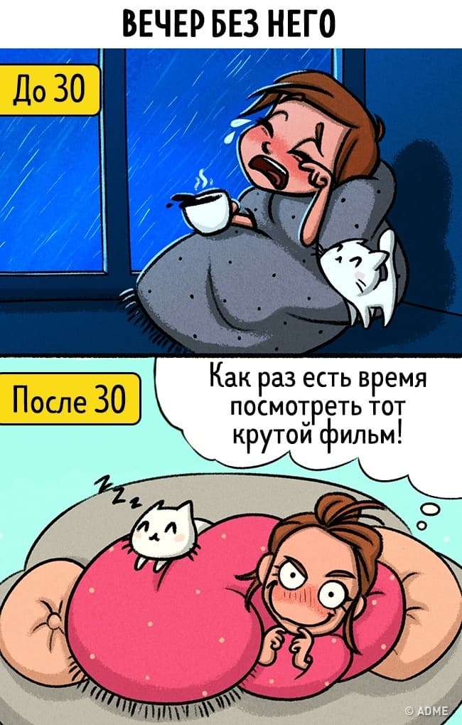 Вечер без него