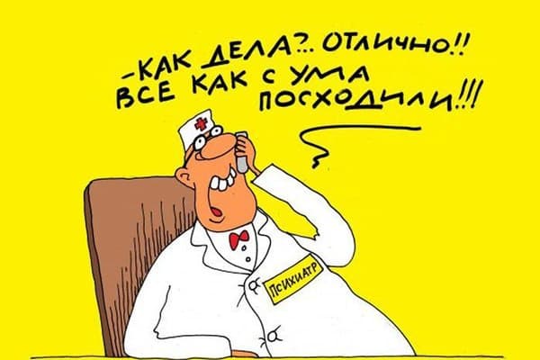 Все как с ума посходили
