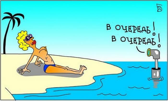 В очередь!
