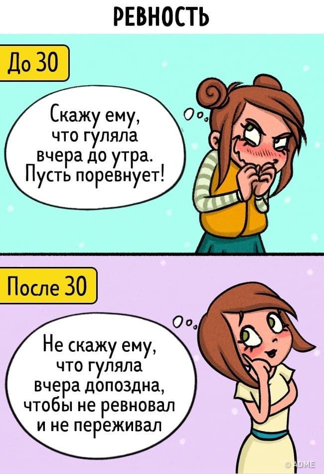 Ревность