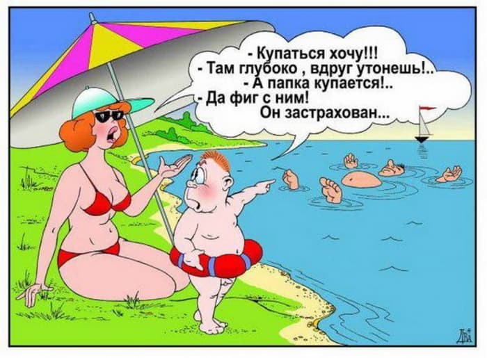 Папа - застрахован