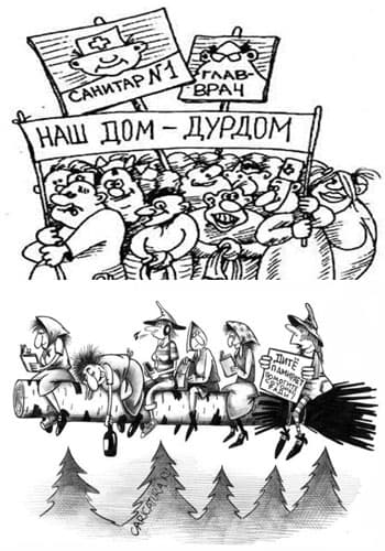 Психи на метле Психи на метле