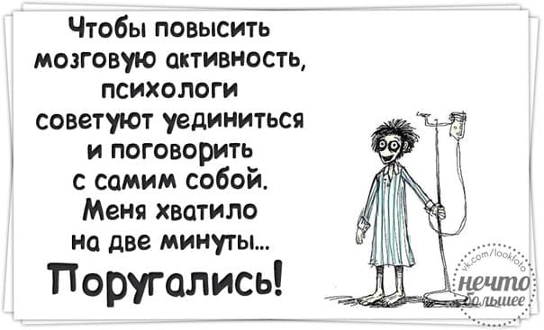 Сам с собой поругался