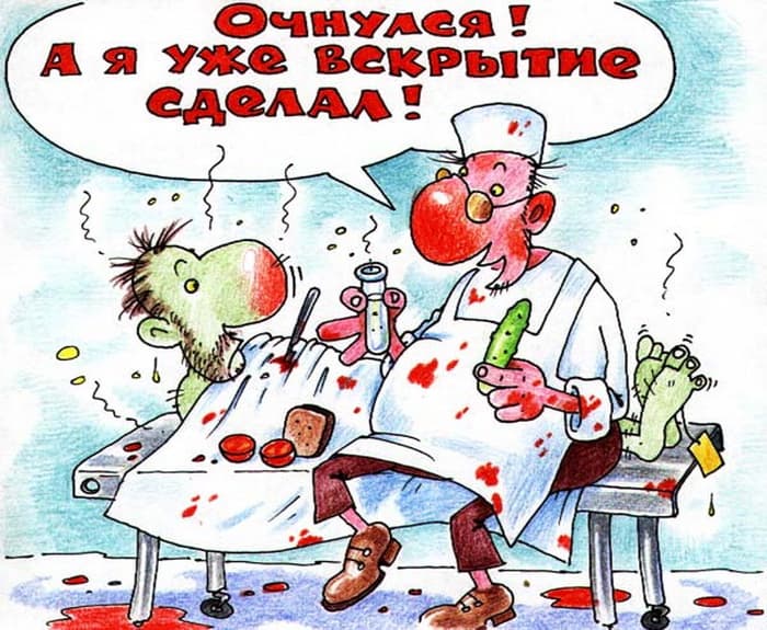 И вскрытье показало…