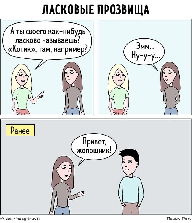 Ласковые прозвища