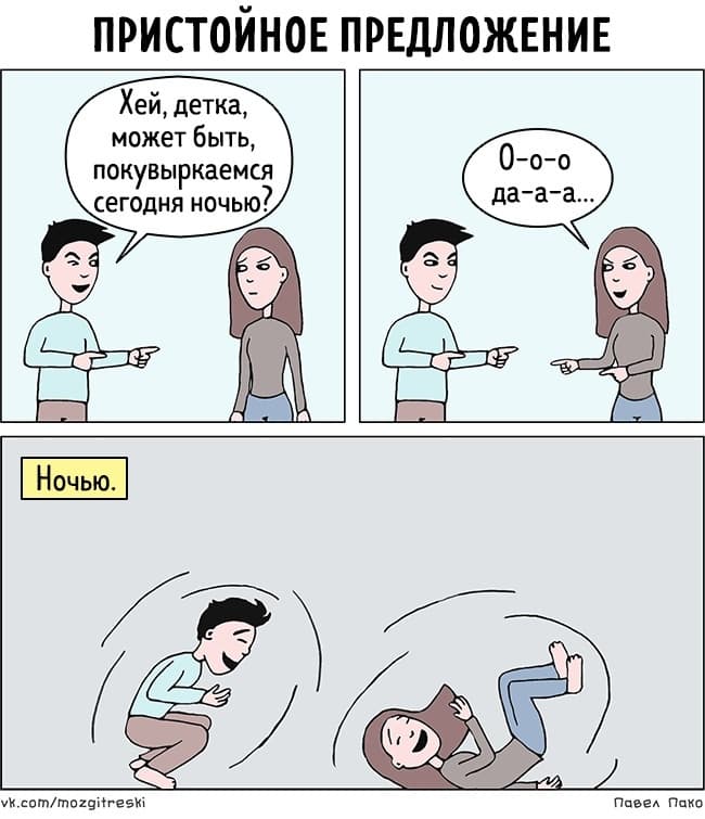 Пристойное предложение