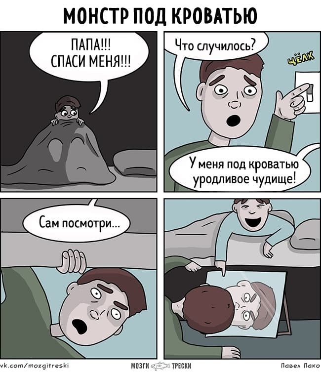 Монстр под кроватью