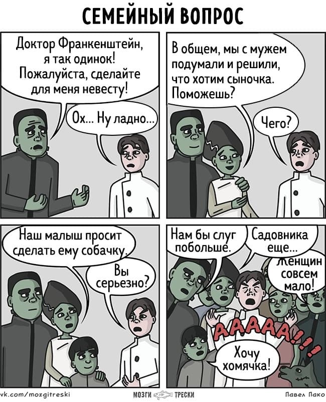 Семейный вопрос