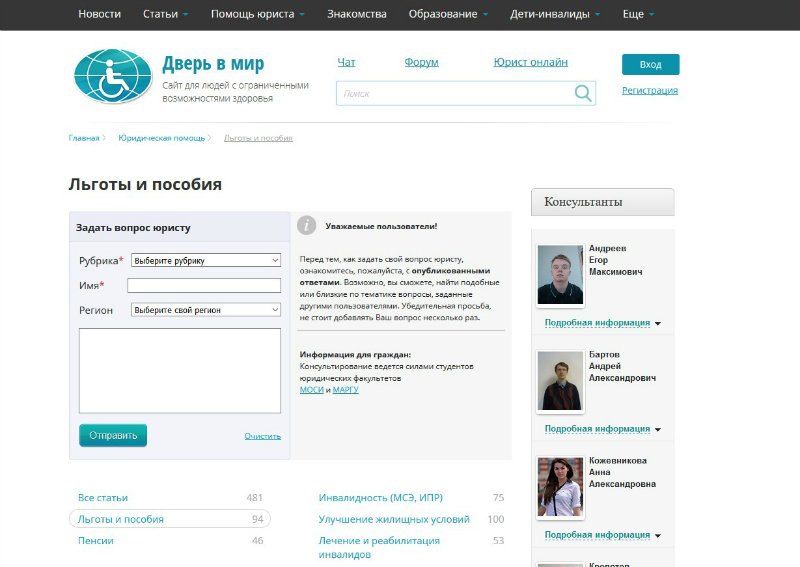 Интересный сайт про инвалидность