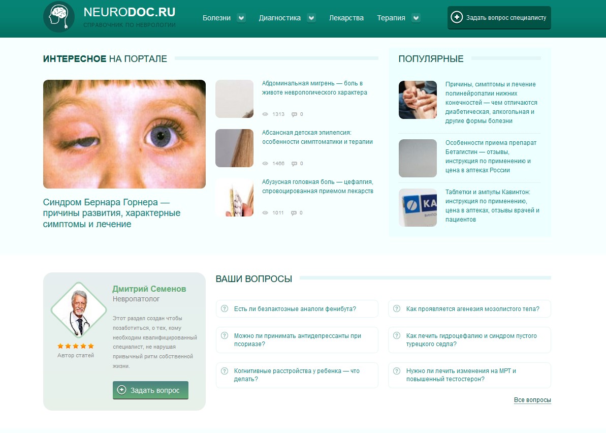 Neurodoc - Справочник по неврологии