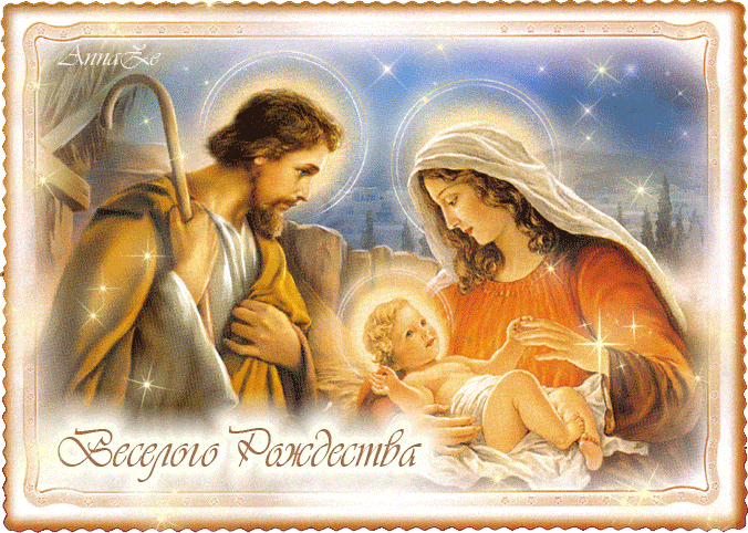 РОЖДЕСТВО (акро)